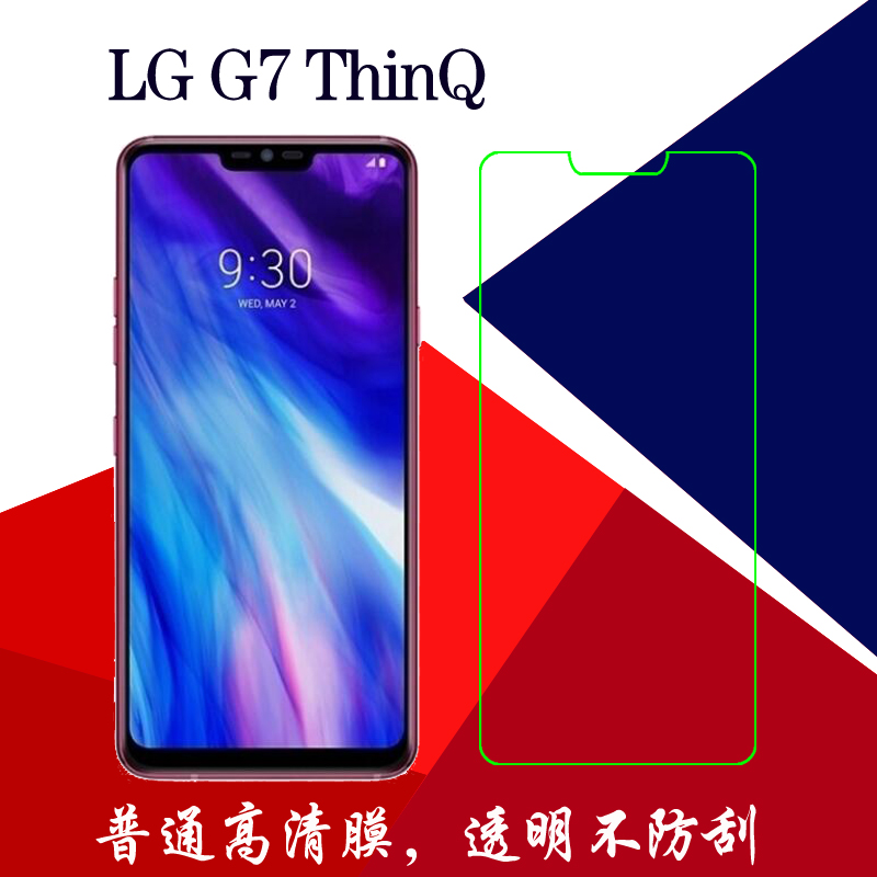 LG G7 ThinQ专用保护膜高清软膜手机贴膜普通膜塑料膜屏保透明膜