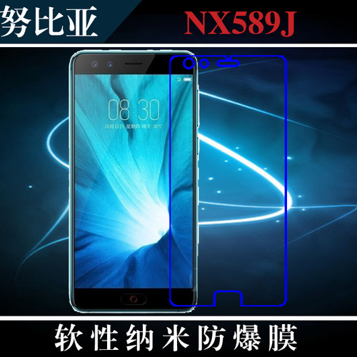 努比亚手机纳米保护膜
