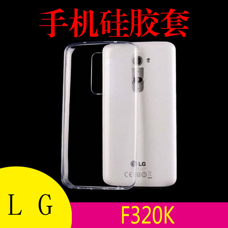 LG F320K专用保护套硅胶手机壳高透软壳胶套背壳后盖套透明高清套