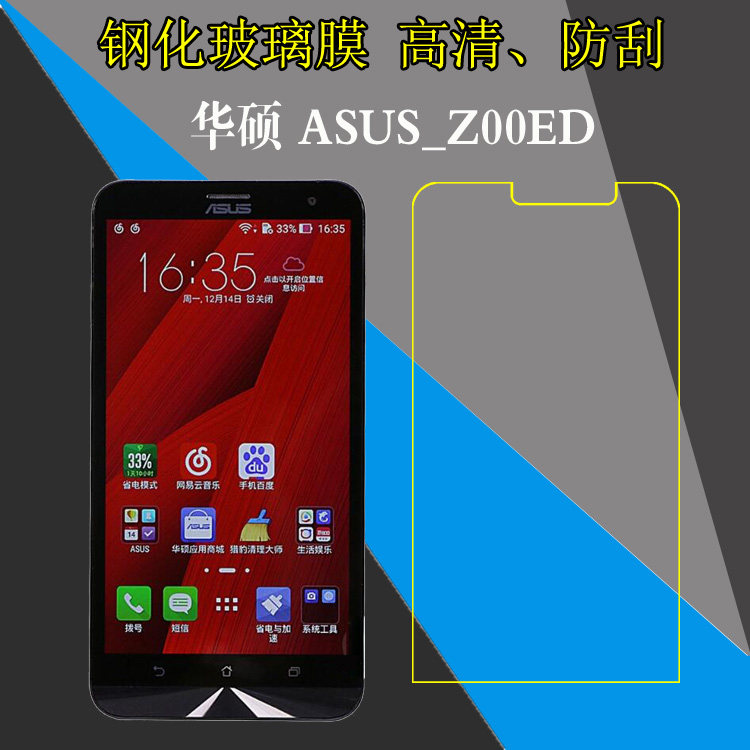 华硕ASUS_Z00ED专用保护膜钢化玻璃膜防刮手机膜高透膜屏保防爆膜