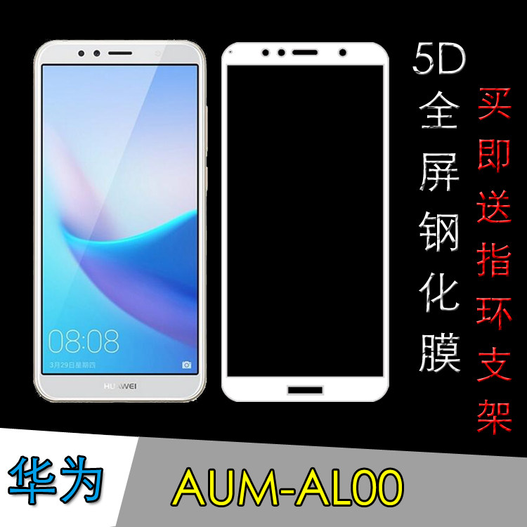 华为aum-al00全屏高清膜钢化玻璃膜高清膜屏幕膜保护膜高透屏保膜