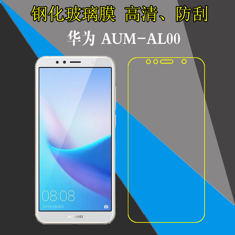 华为aum-al00钢化防爆膜手机贴膜防刮透明膜屏幕膜手机膜玻璃贴膜