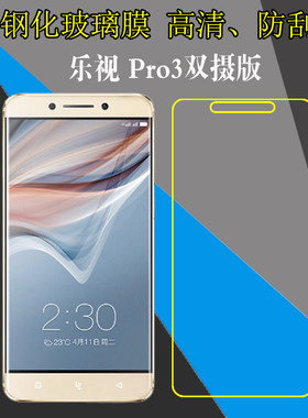 乐视钢化防刮手机贴膜