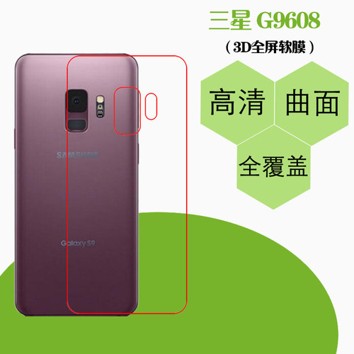高清三星全透明热弯手机保护膜