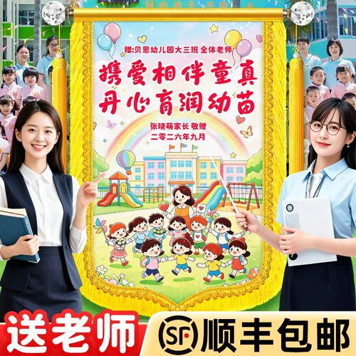 教师节送老师彩色锦旗定制定做感谢老师开学赠送旌旗订做送服务
