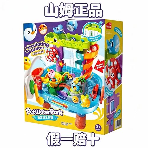 水上乐园玩具萌宠嘻水乐园