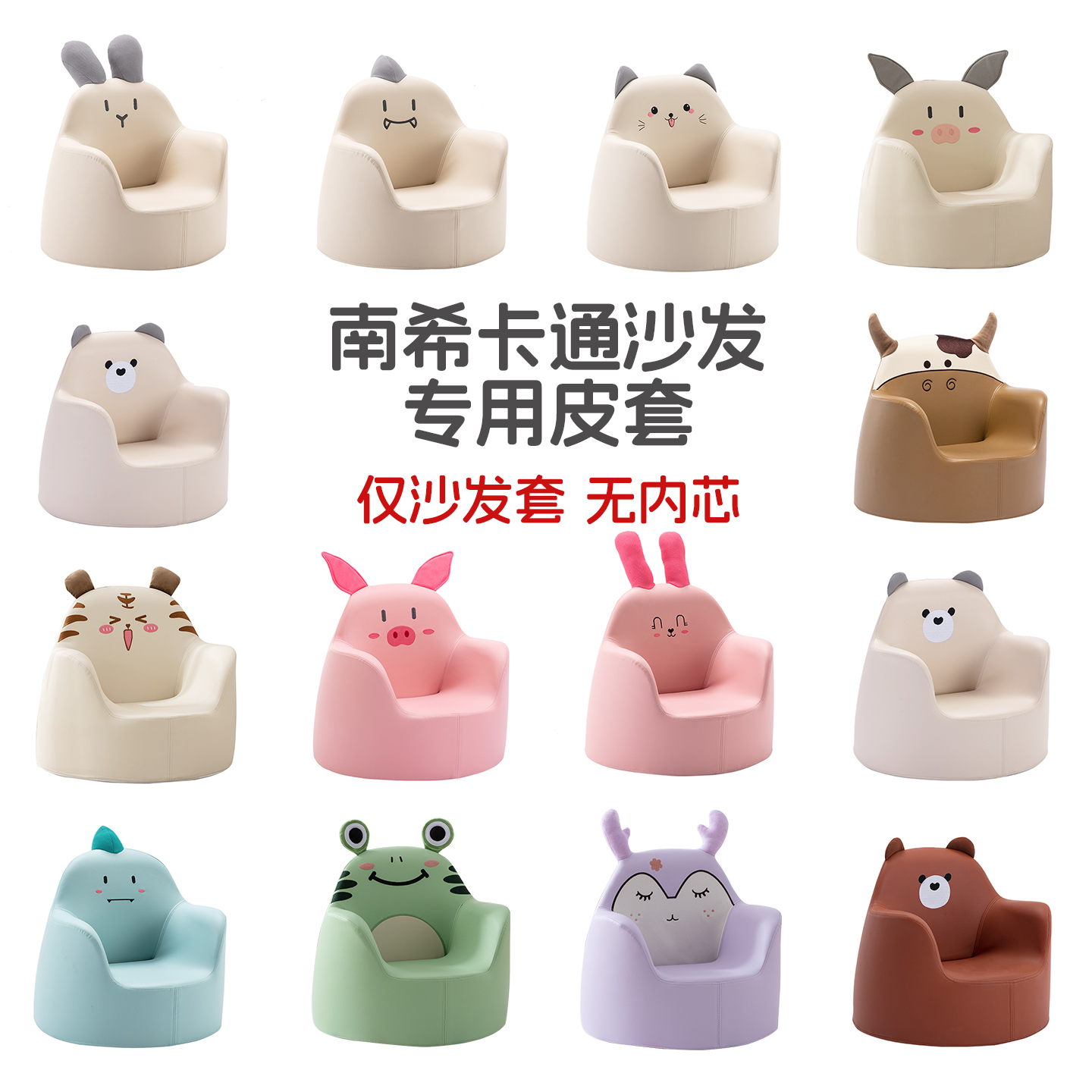 南希卡通沙发皮套可拆卸更换