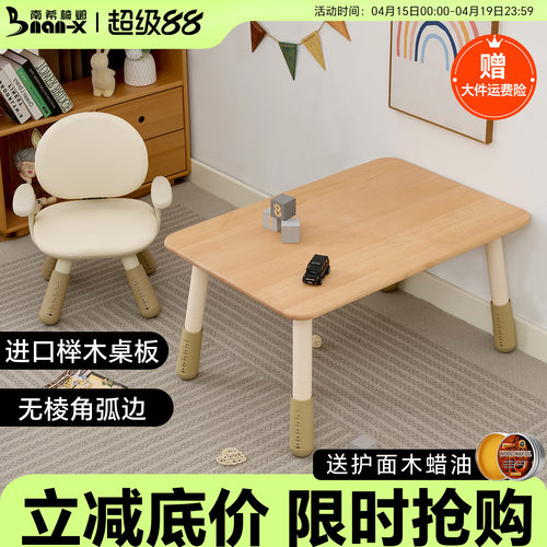 南希实木儿童桌高度可调圆弧边