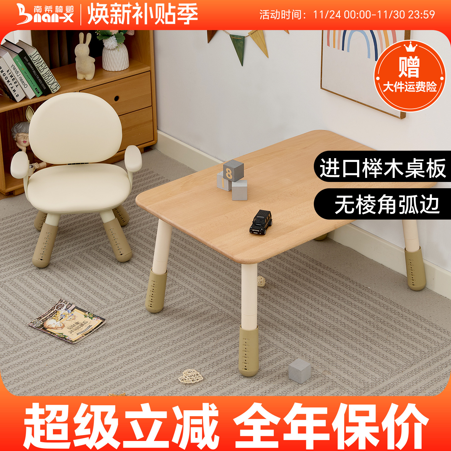 南希实木儿童桌高度可调圆弧边