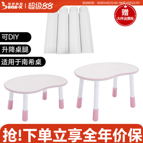 南希花生桌可调节桌腿DIY六档