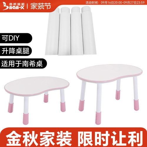 南希花生桌可调节桌腿DIY六档