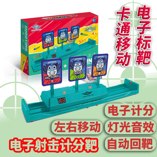 跨境电动计分标靶玩具自动计分移动靶练习靶儿童射击软弹枪靶子