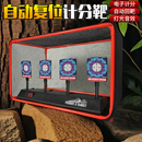 软弹枪标靶电子计分靶玩具户外戏水吃鸡游戏自动回位移动靶平底锅