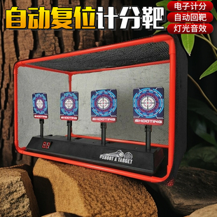 软弹枪标靶电子计分靶玩具户外戏水吃鸡游戏自动回位移动靶平底锅