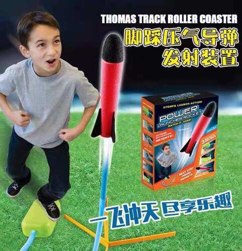 儿童玩具冲天脚踏火箭炮