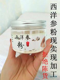 长白山西洋参细粉人参粉超细粉特级西洋参磨粉花旗参超微粉100克