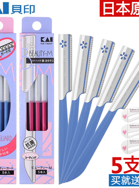 贝印安全型修眉刀日本进口防刮伤专用刮眉毛剪刀片女士男士套装