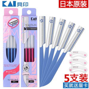 贝印安全型修眉刀日本进口防刮伤专用刮眉毛剪刀片女士男士套装