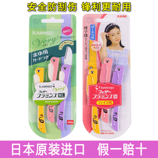 日本进口羽毛鹤牌修眉刀安全型防刮伤折叠锋利刮眉刀片男女士专用