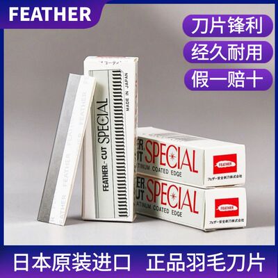 日本正品羽毛鹤牌白金修眉刀片刮眉刀女士美容院专用锋利防刮伤