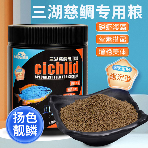 绘彩三湖慈鲷颗粒下沉营养饲料