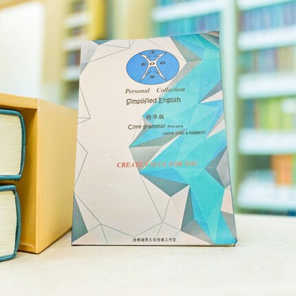 SE超简英语语法 搞定高考语法填空四六级翻译CATTI雅思托福长难句