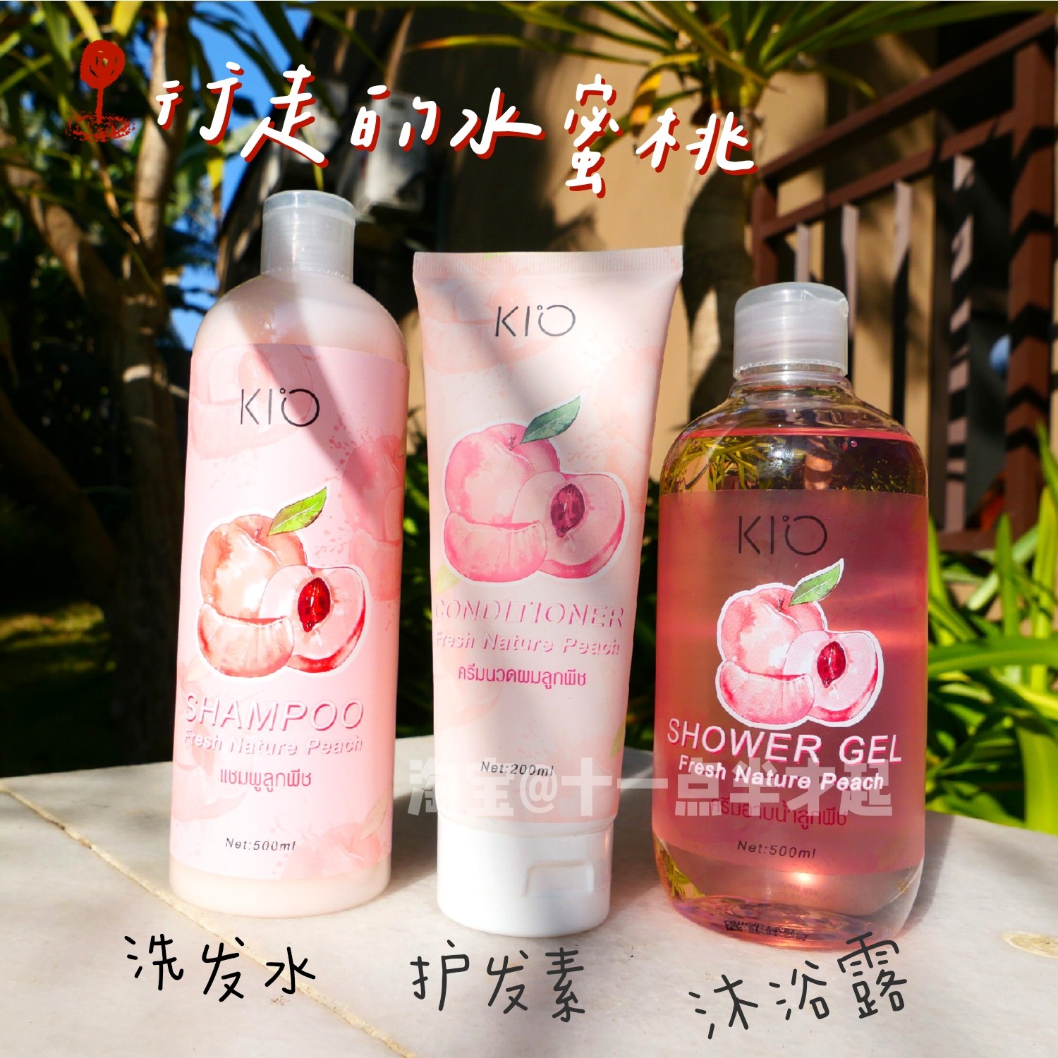 人间水蜜桃 现货泰国kio水蜜桃洗发水护发素滋养修复毛躁顺滑留香