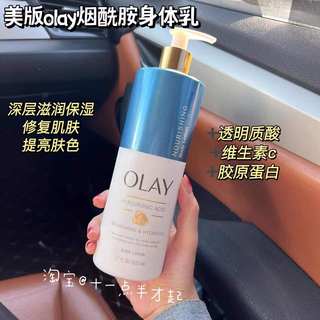 美国Olay含透明质酸胶原蛋白维生素C滋养保湿烟酰胺美白身体乳