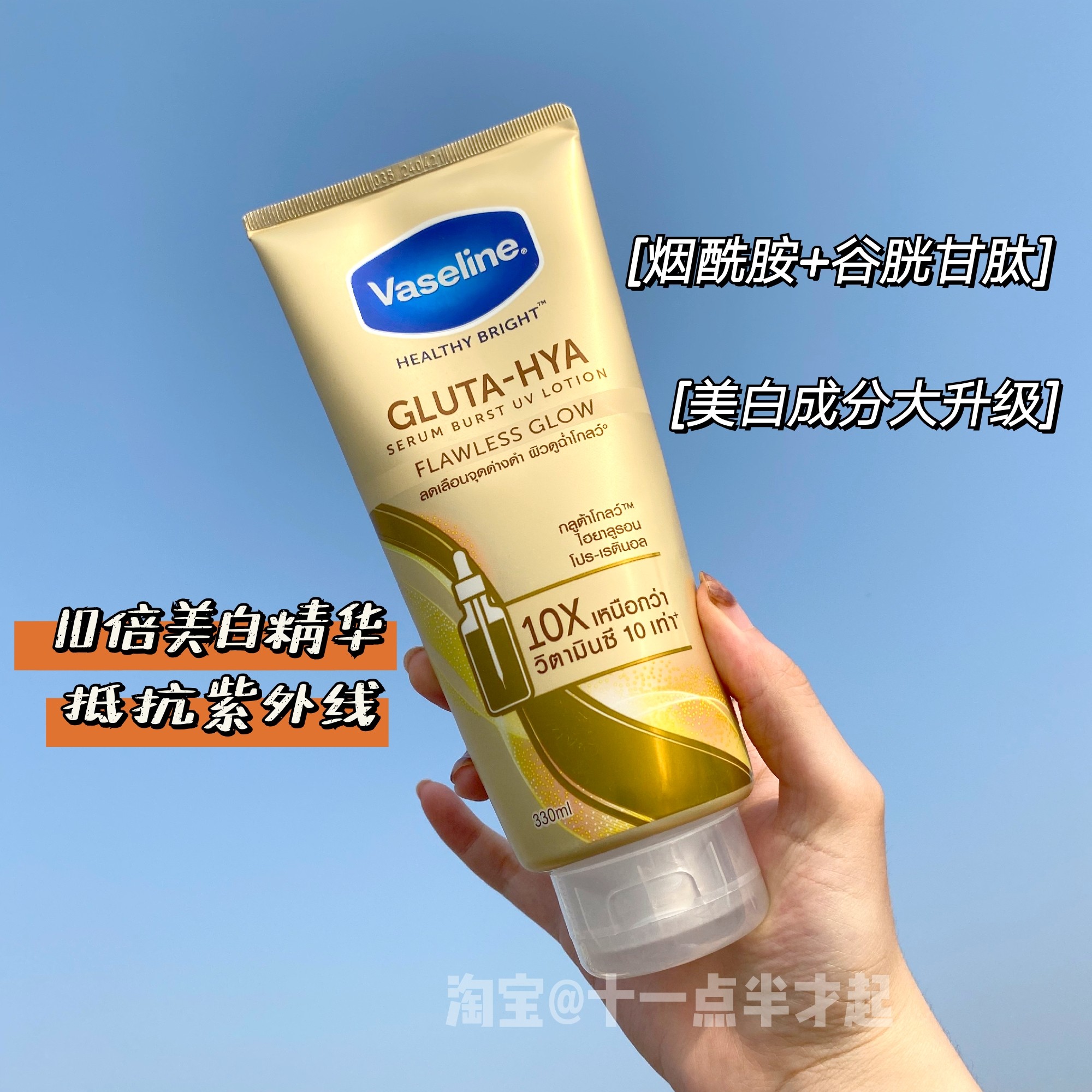 泰国凡士林烟酰胺美白防晒身体乳高浓谷胱甘肽滋润修复