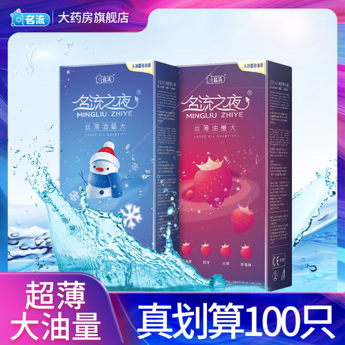 名流之夜避孕套100只装超薄001男女用玻尿酸油量大安全套子ls夫妻