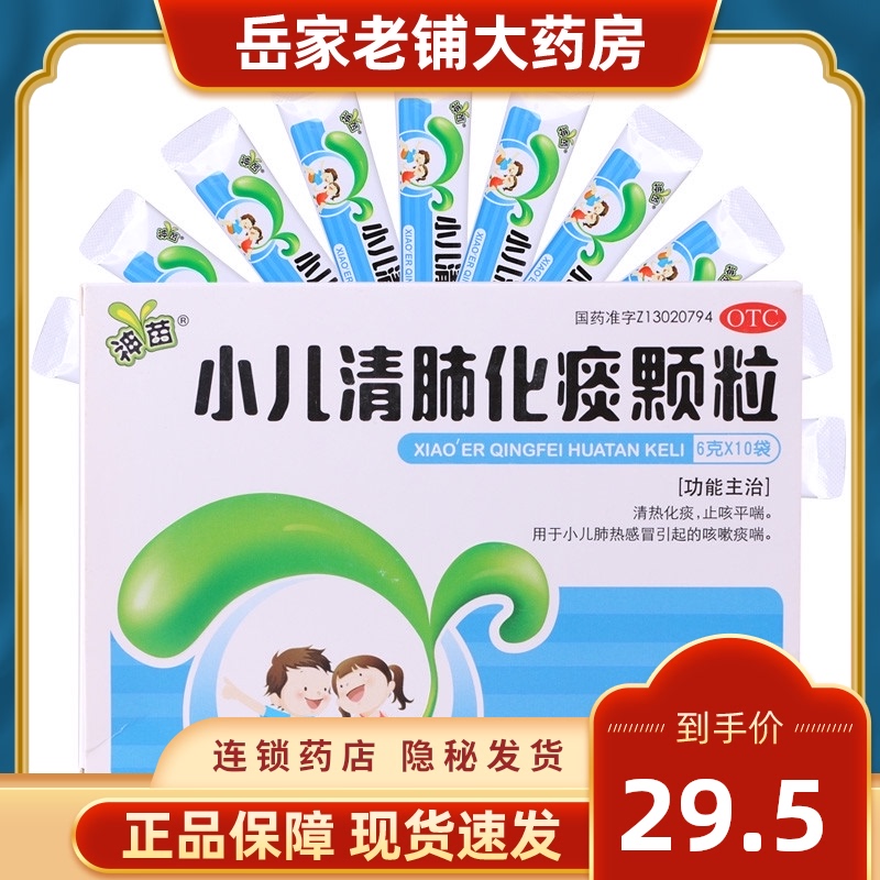 神苗 小儿清肺化痰颗粒10袋 止咳化痰咳嗽儿童感冒药yf