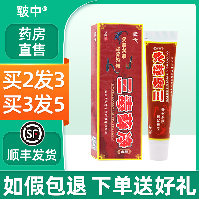 皲中三毒藓净乳膏【药房直售】三毒癣净抑菌软膏皮肤