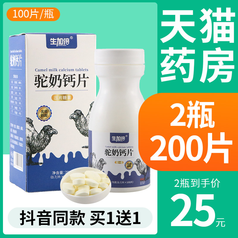 驼奶钙片官方旗舰店官网儿童青少年益生菌骆驼乳钙非药知堂新疆FL