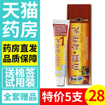 5支28元冰浪苗疆奇痒灵草本乳膏正品 皮肤止痒软膏FL