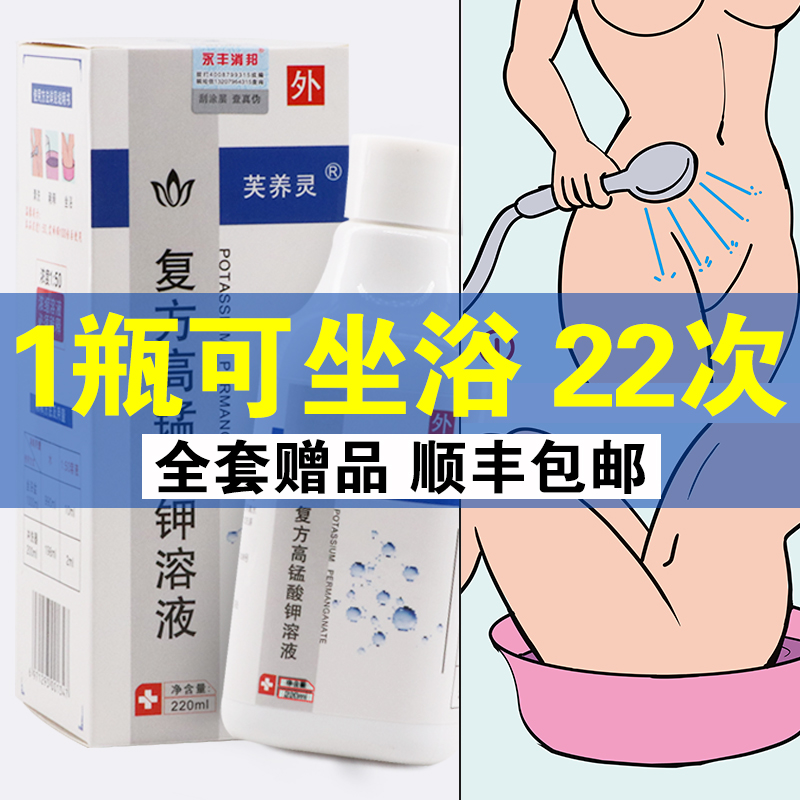 1:50高锰酸钾溶液坐浴高猛酸钾高锰酸甲妇科产后侧切清洗液女士FL