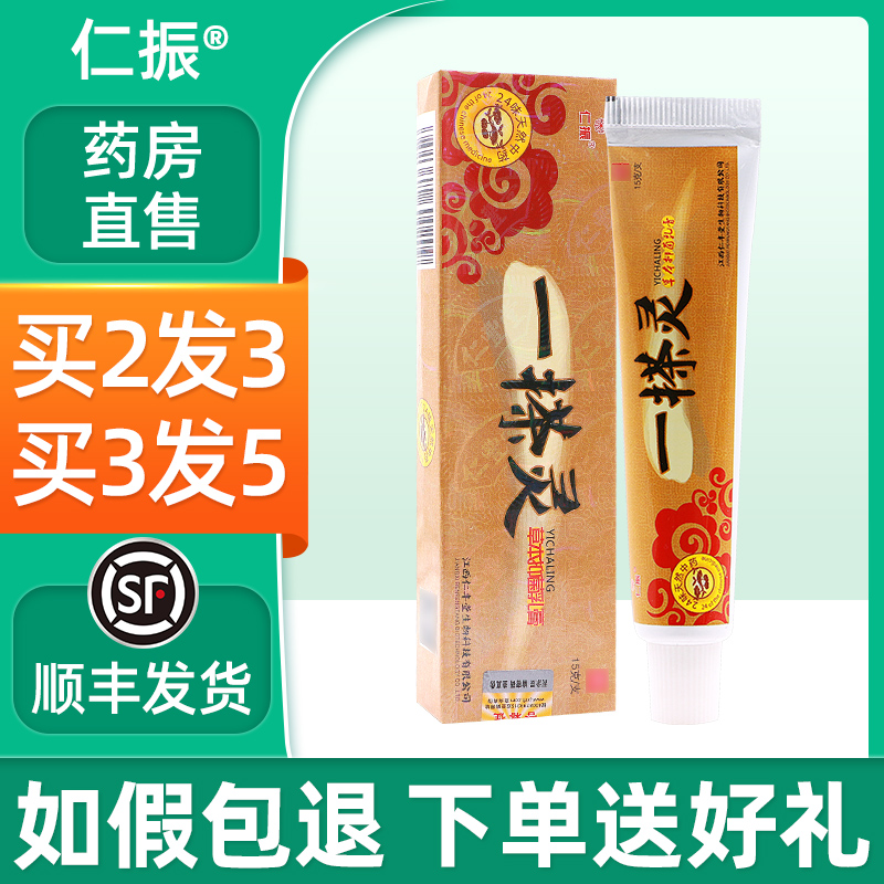 仁振正品一搽灵一抹灵一摸灵抑菌皮肤专用乳膏止痒瘙痒草本软膏zj