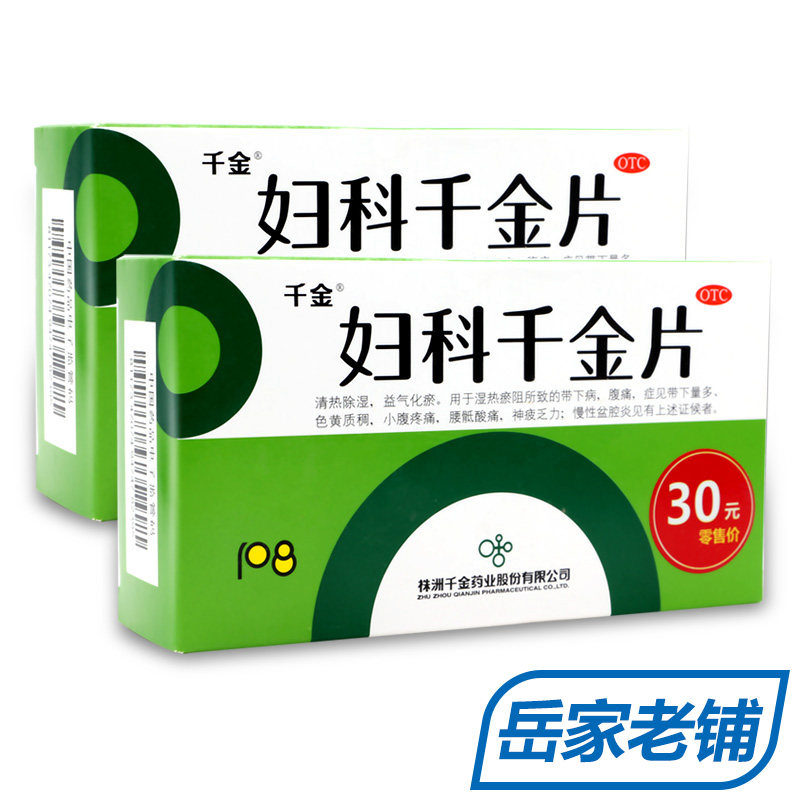 妇科千金片108片月经不调白带多痛经腰酸腹痛阴道炎瘙痒盆腔炎yf在类目 OTC药品/医疗器械/计生用品, OTC药品, 妇科用药中 - 来自Buy2taobao.com提供专业的淘宝代购服务