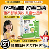 味纠纠中药伴侣调味冲饮儿童喂药神器成人饮品喝药辅食吃药不苦