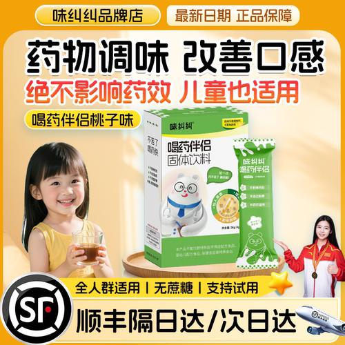 顺丰次日达中药伴侣喝药不苦