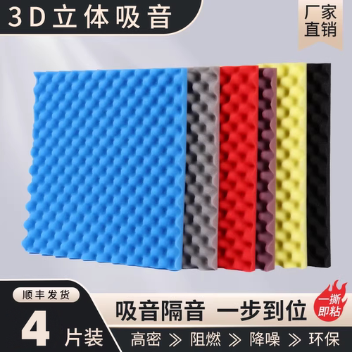 自粘鸡蛋棉隔音吸音阻燃墙贴