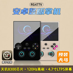 安伯尼克RG 安卓掌机天马G开源游戏机复古怀旧3DS 477V全面屏竖版