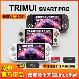 PRO SMART 吹米复古游戏机街机开源掌机怀旧大屏 TRIMUI 2025新款