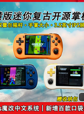 复古开源掌机横屏霍尔摇杆psp游戏机gba口袋双人街机Jelos系统X35