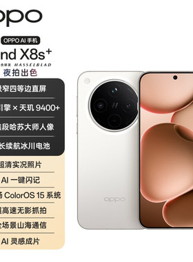 OPPO Find X8s+ 手机 16GB+1TB  天机9400+处理器 新品旗舰手机