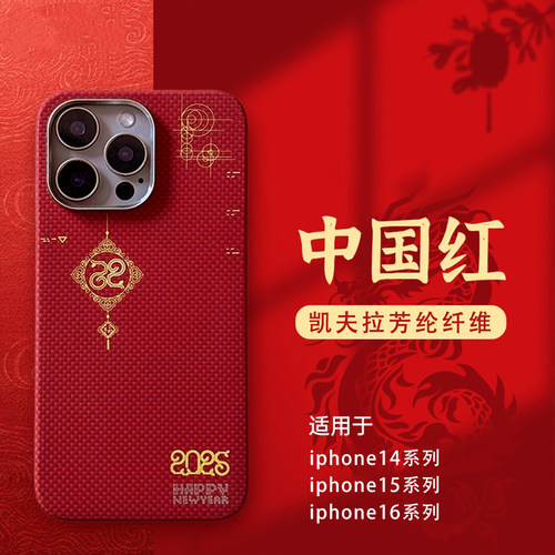 中国红凯夫拉全包磁吸苹果手机壳