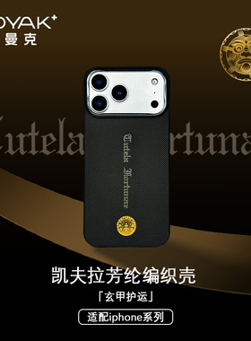 ROYAK玄甲护运适用于iPhone17promax凯夫拉芳纶纤维手机壳磁吸轻奢苹果17air17标准版凯夫拉轻奢保护壳