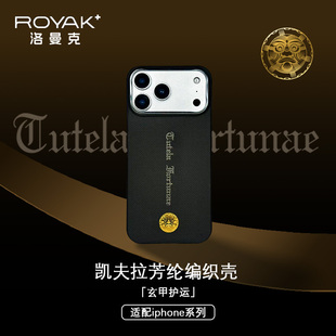 ROYAK玄甲护运适用于iPhone17promax凯夫拉芳纶纤维手机壳磁吸轻奢苹果17air17标准版凯夫拉轻奢保护壳