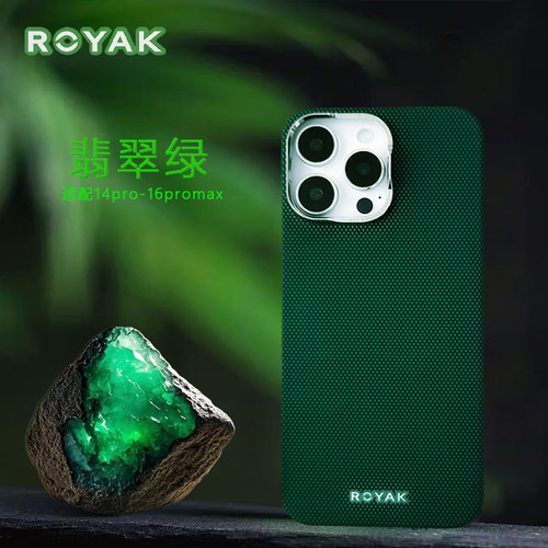 ROYAK新款翡翠绿凯夫拉手机壳