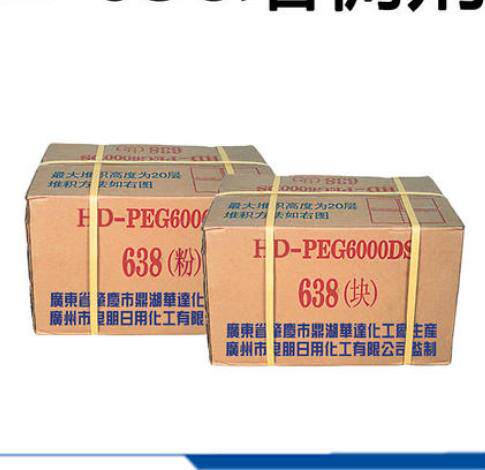 增稠剂638 聚乙二醇6000硬脂酸脂 @ 洗发水洁面膏常用原料20Kg1KG