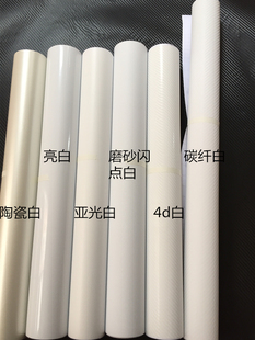 汽车改色膜引擎盖白色贴膜 4d白后视镜 后视镜亮光白 车身亚光白